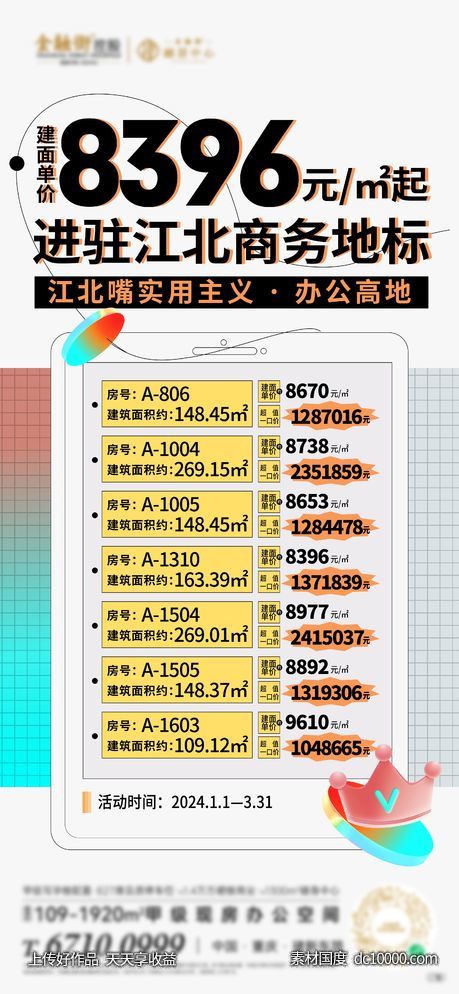 特价房 商铺 商业  特价表-源文件-素材国度dc10000.com