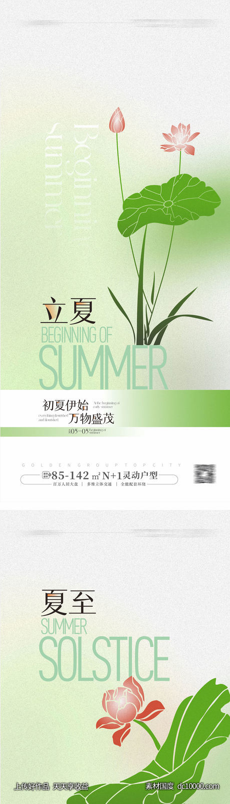 立夏 立夏海报-源文件-素材国度dc10000.com