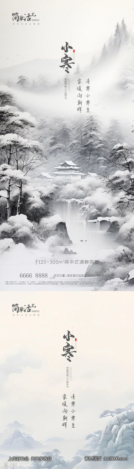 地产小寒大寒海报-源文件-素材国度dc10000.com