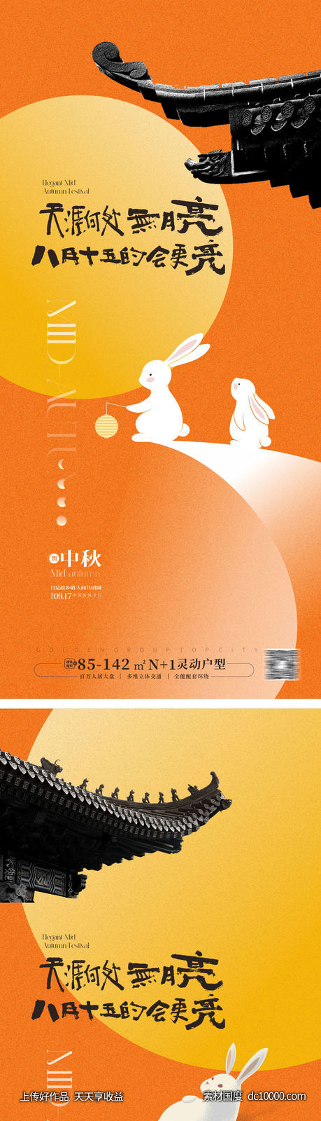 中秋节海报-源文件-素材国度dc10000.com