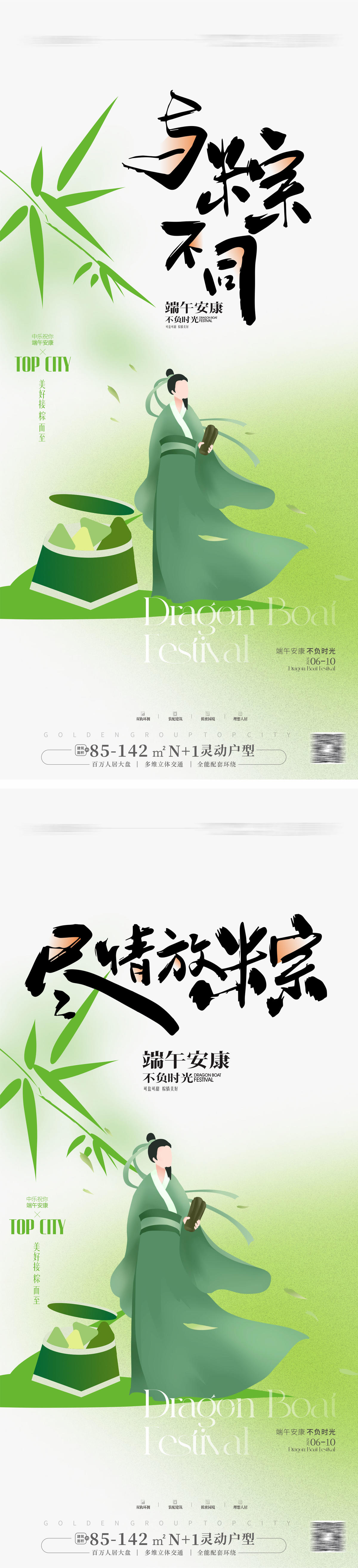 端午节海报