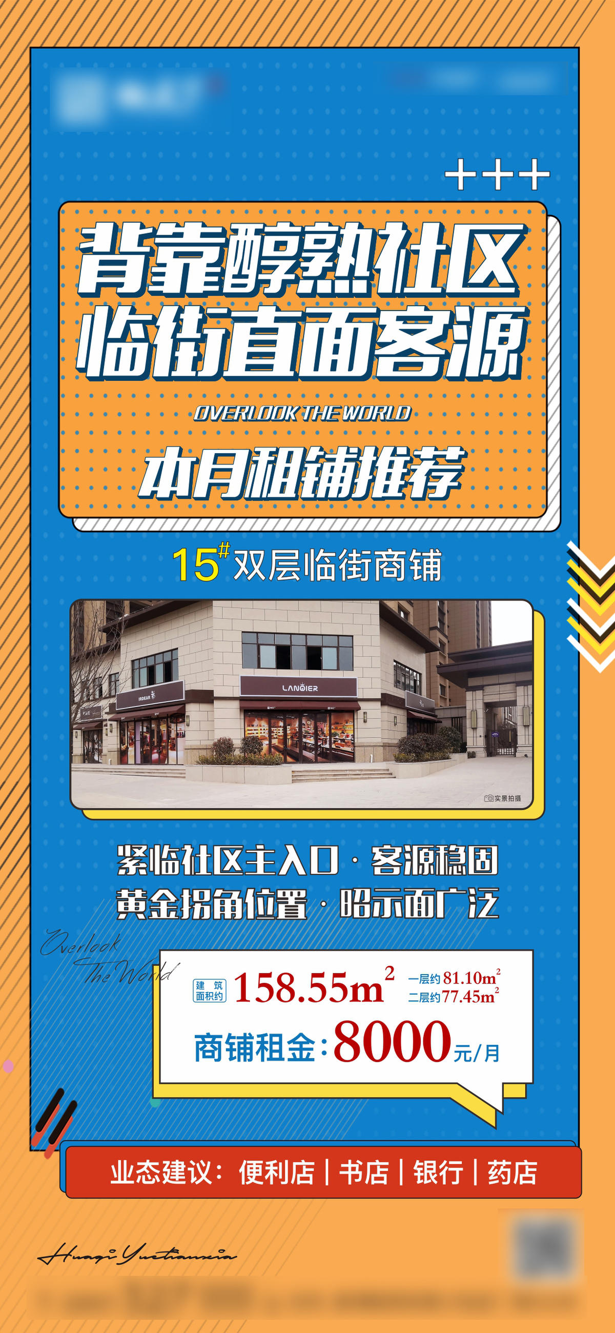 商铺租赁