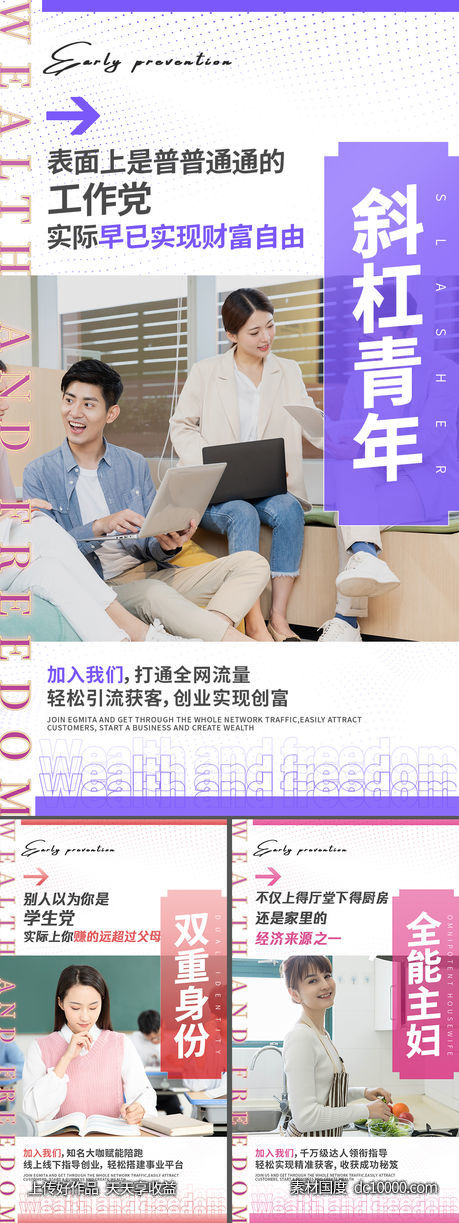 创业海报-源文件-素材国度dc10000.com