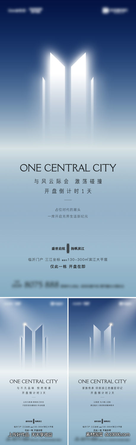 地产高端超级符号入市悬倒计时系列海报-源文件-素材国度dc10000.com