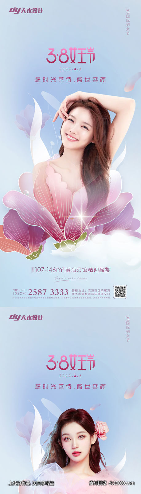女王节房地产海报-源文件-素材国度dc10000.com