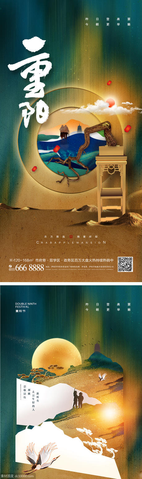 重阳节日海报 - 源文件