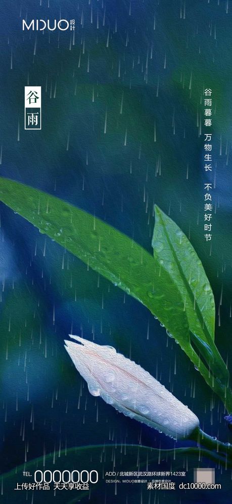 谷雨节气海报 - 源文件