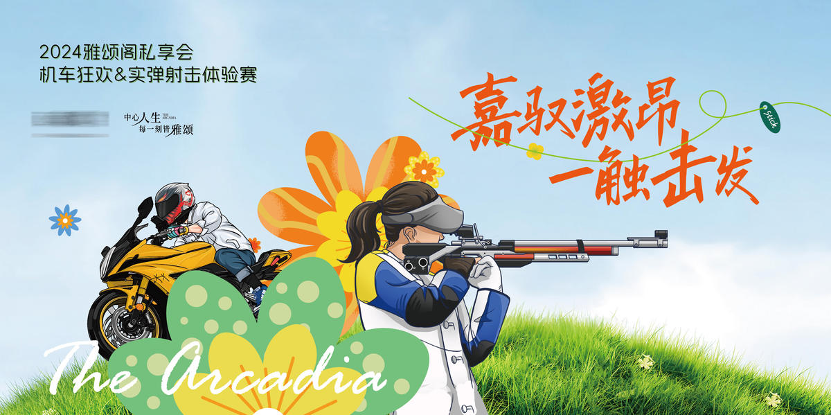 机车射击活动背板