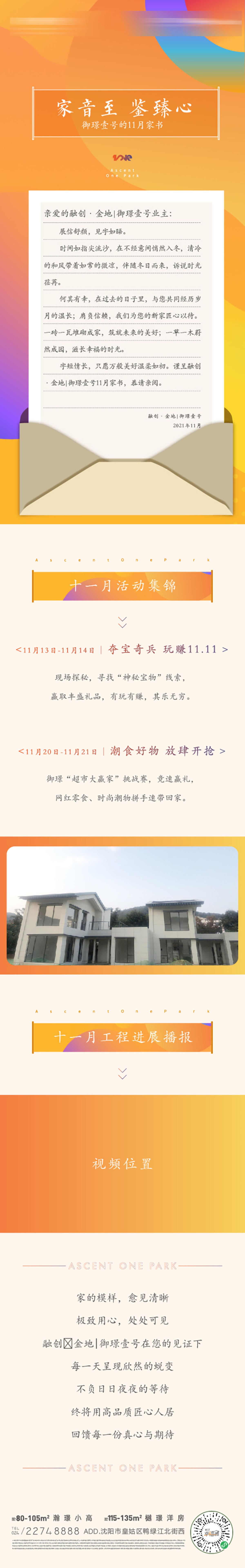 房地产十一月工程进度家书汇报海报