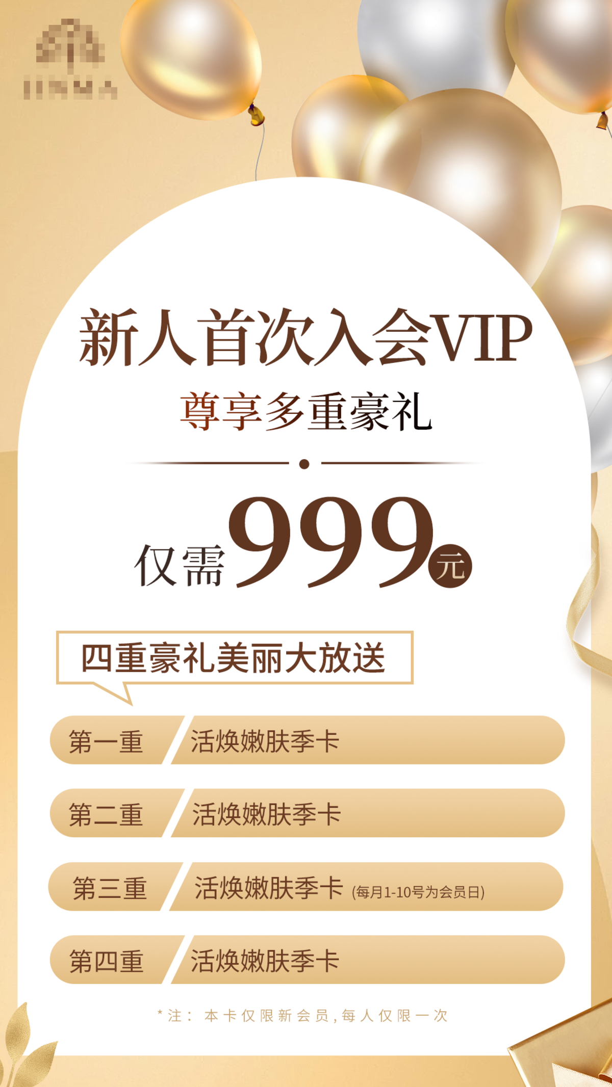 首次入会VIP卡片