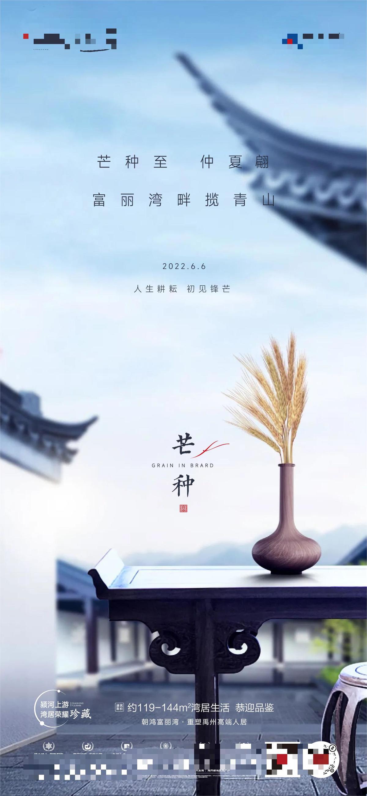 芒种海报
