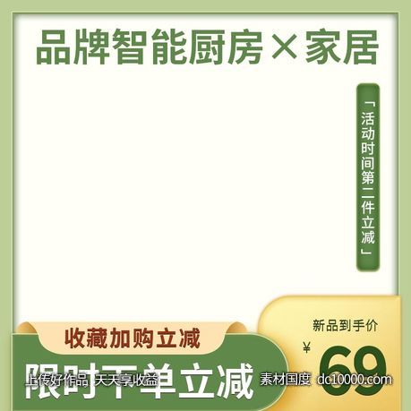 绿色渐变智能厨房家居品牌电器烤箱主图-源文件-素材国度dc10000.com