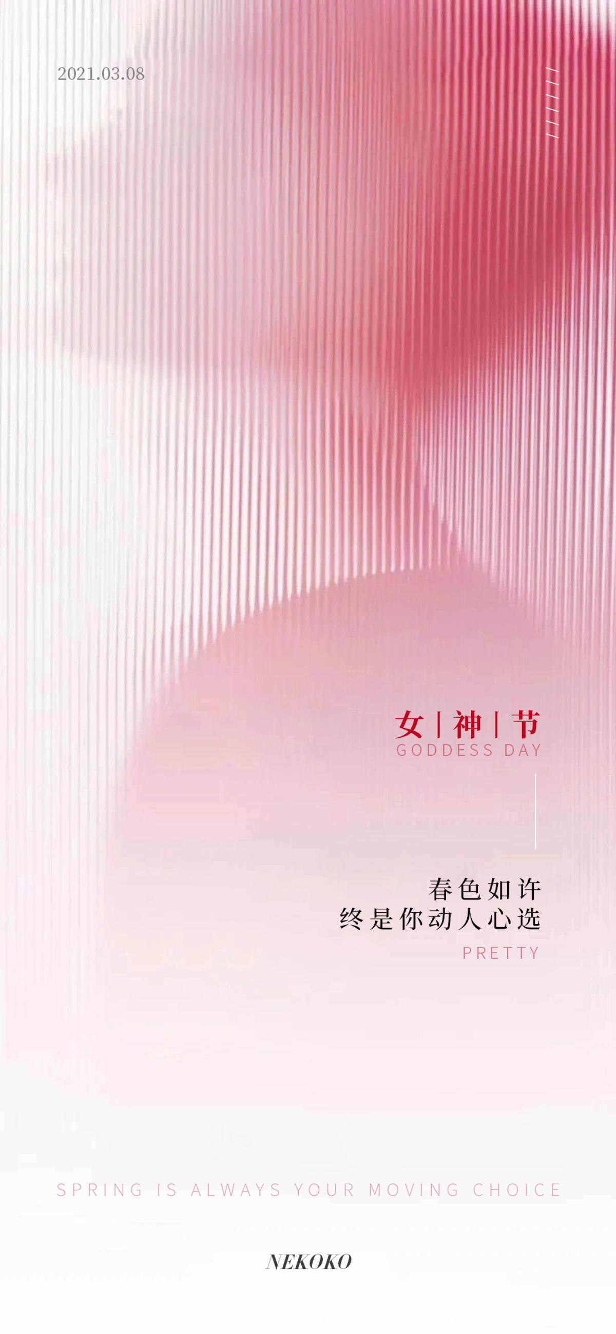 三八 妇女节 女神节 海报