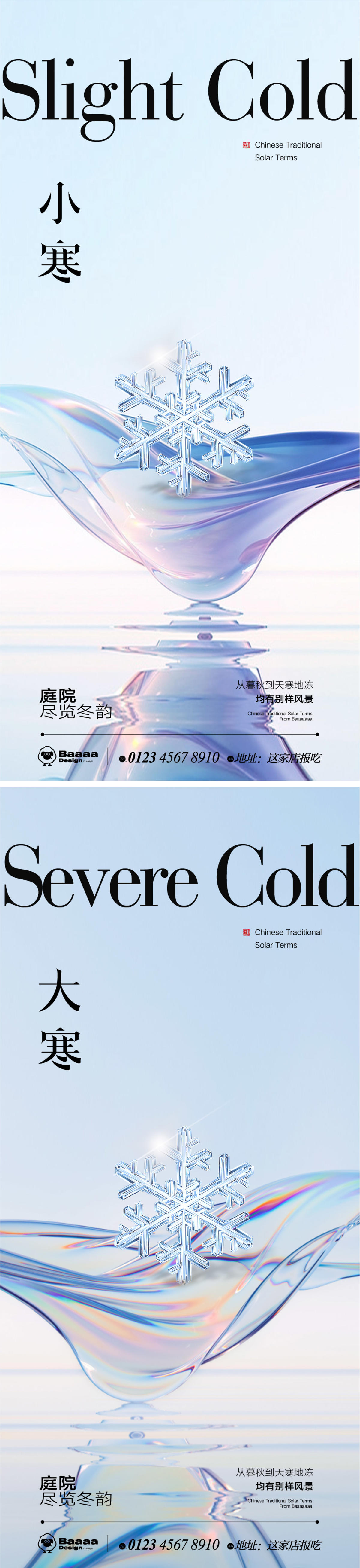 小寒大寒肌理节气单图