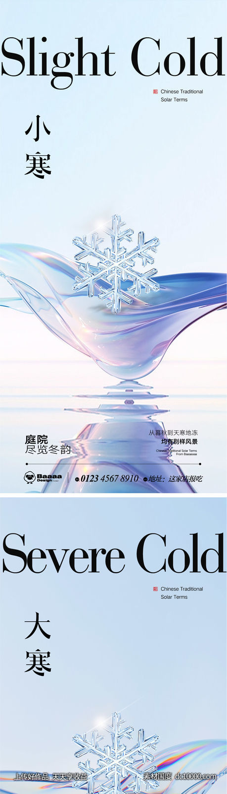 小寒大寒肌理节气单图-源文件-素材国度dc10000.com