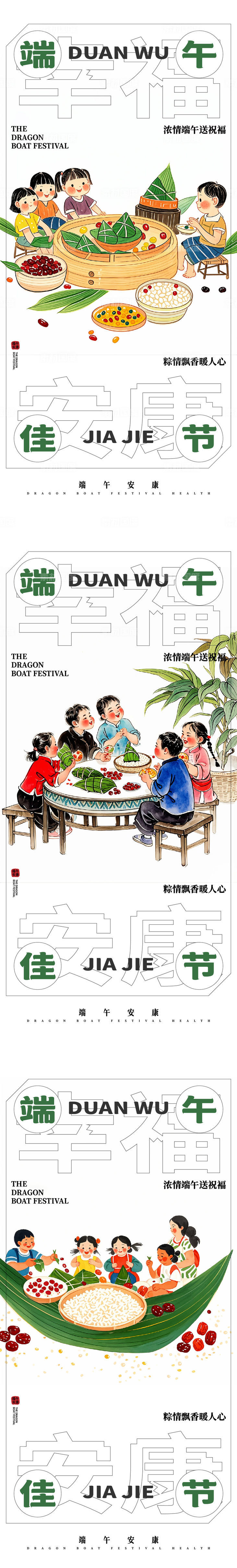 端午节绿色粽子端阳节龙舟节重午节重五节天中节传统节日