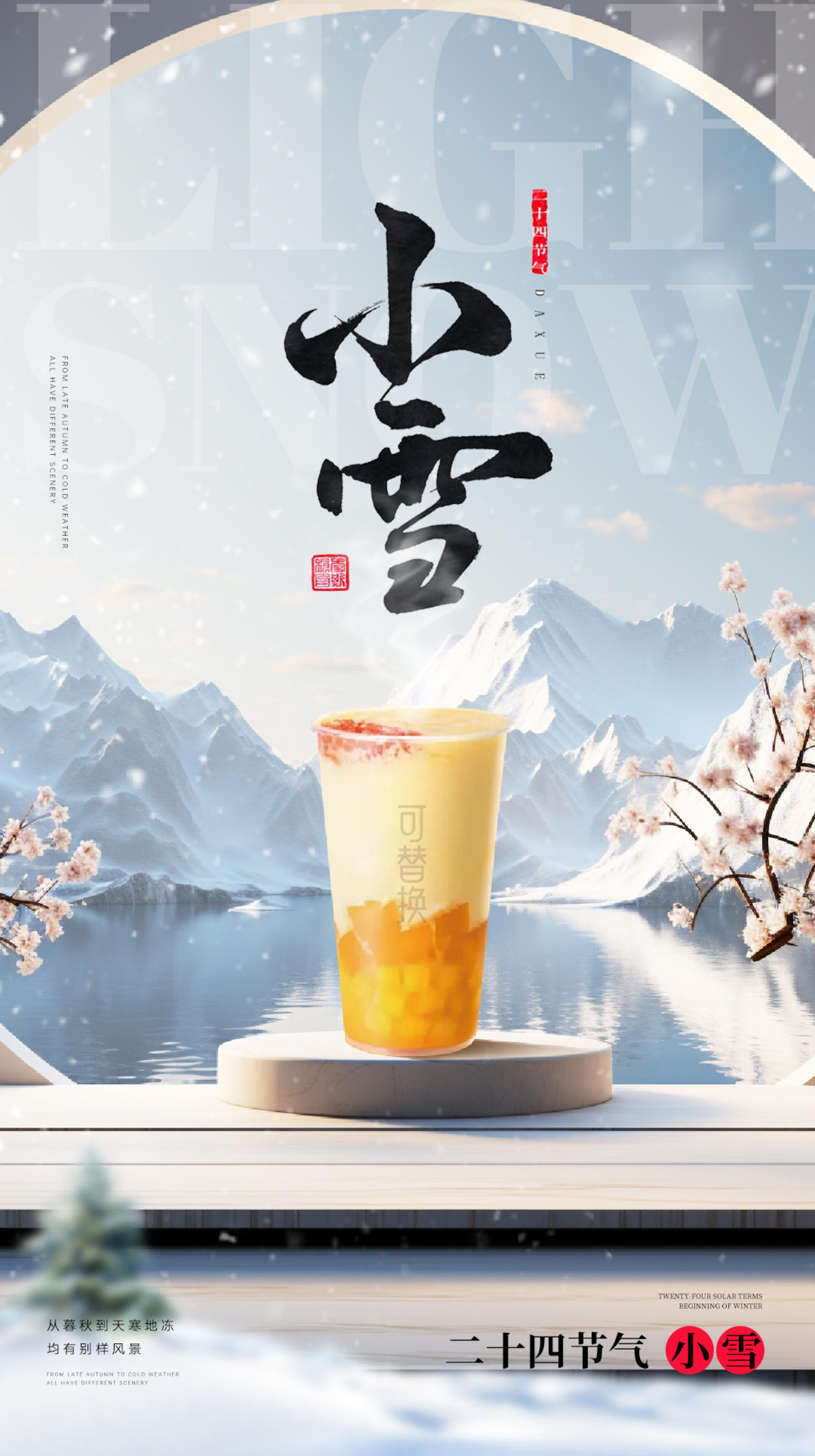 小雪大雪大寒小寒二十节气地产圈图海报