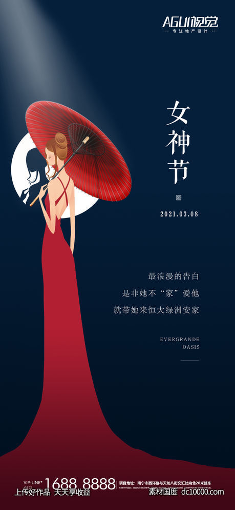 三八 妇女节 女神节 海报-源文件-素材国度dc10000.com