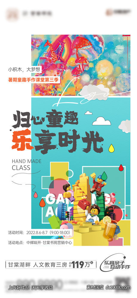 地产-乐高莫奈油画暖场活动-源文件-素材国度dc10000.com