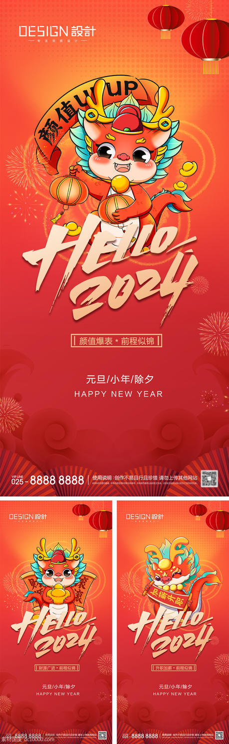 2024元旦小年除夕春节新年海报 - 源文件