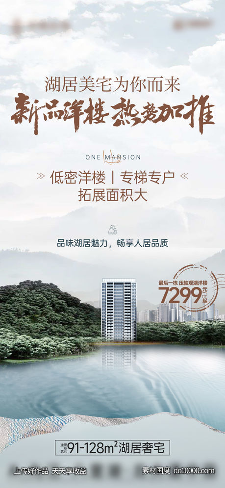 地产-1130洋楼住宅加推单图-源文件-素材国度dc10000.com