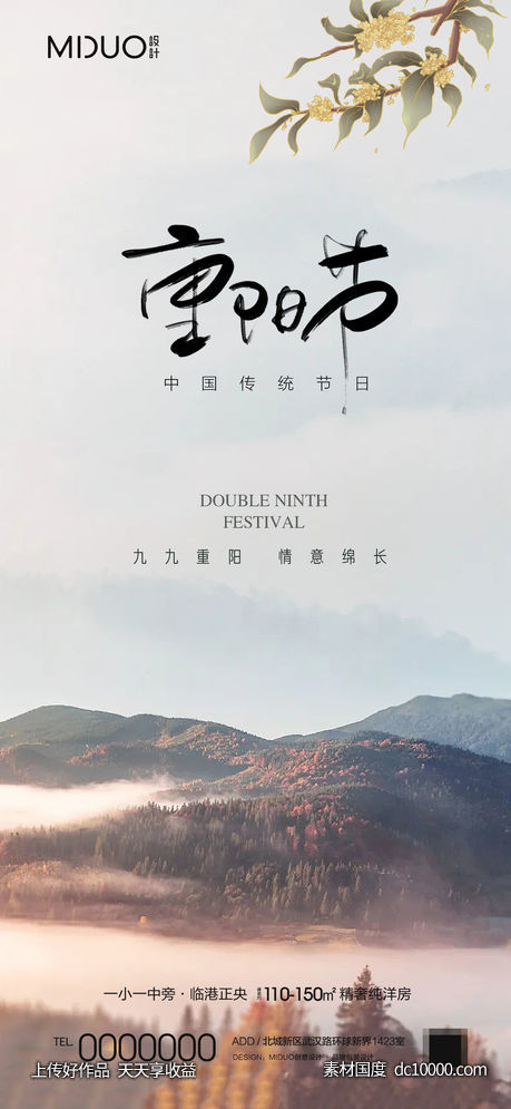 重阳节-源文件-素材国度dc10000.com