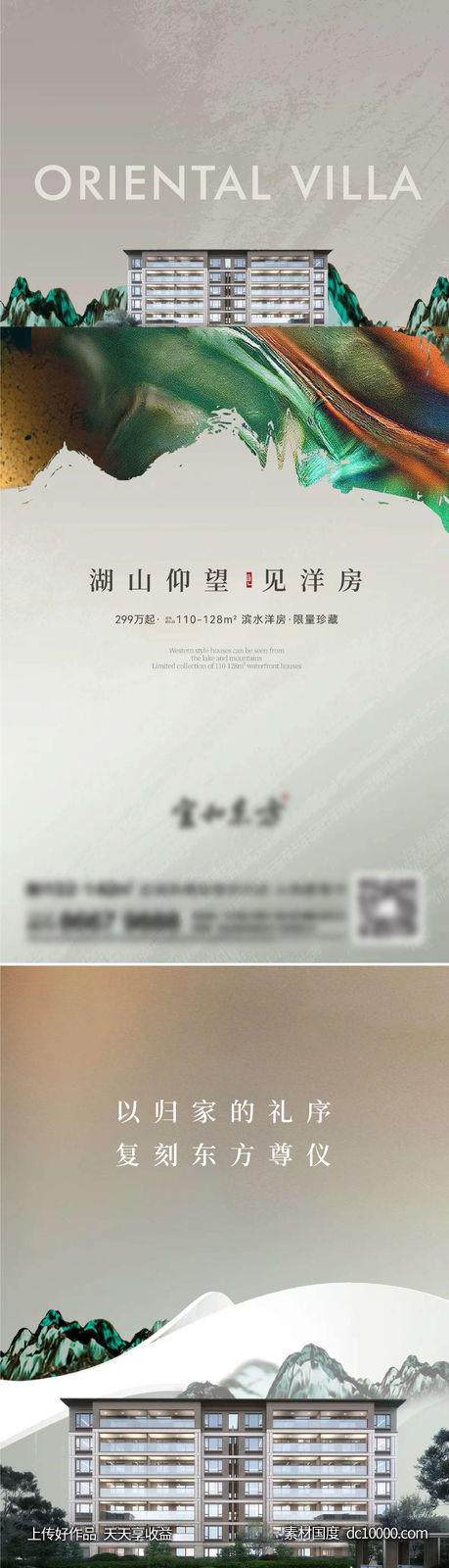 地产洋房系列刷屏-源文件-素材国度dc10000.com