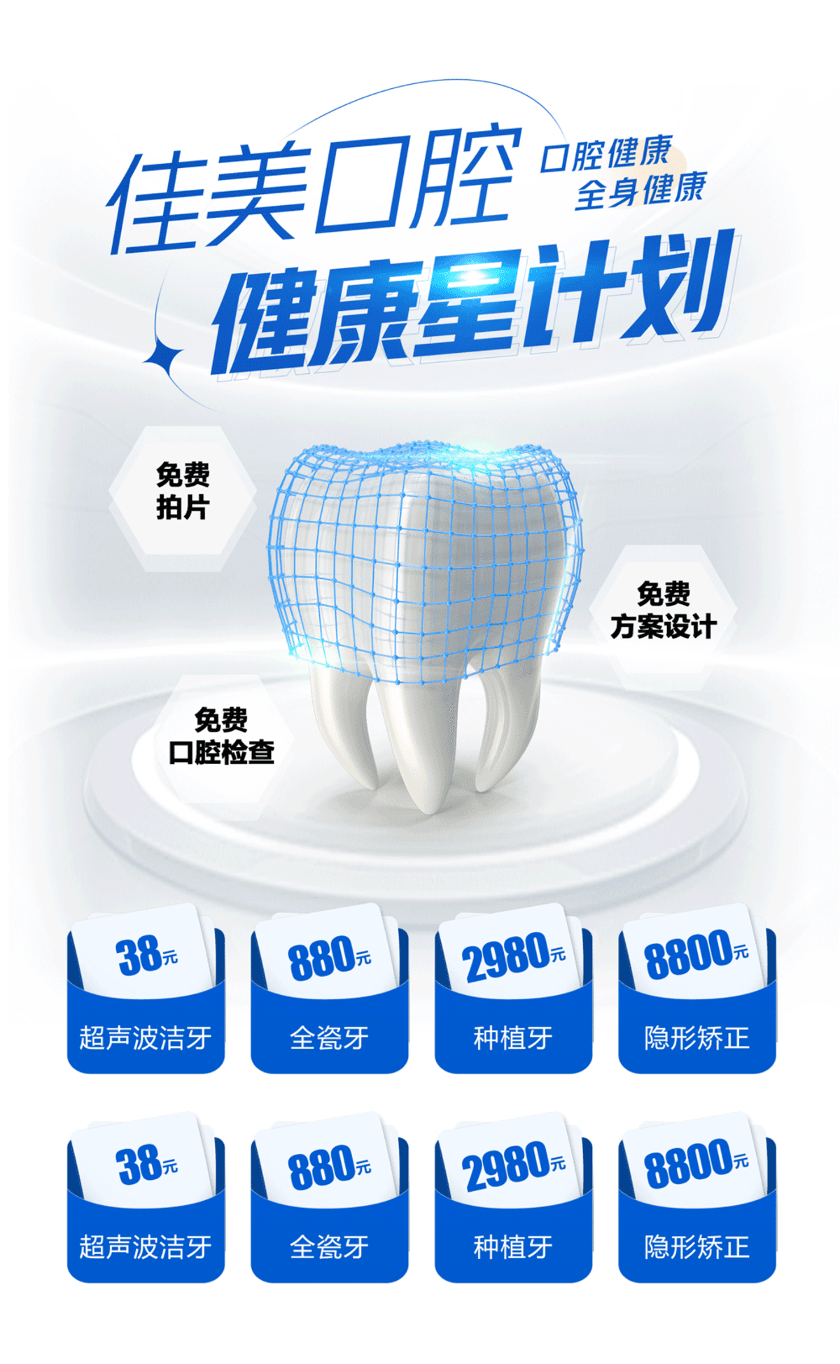 口腔价格健康星计划