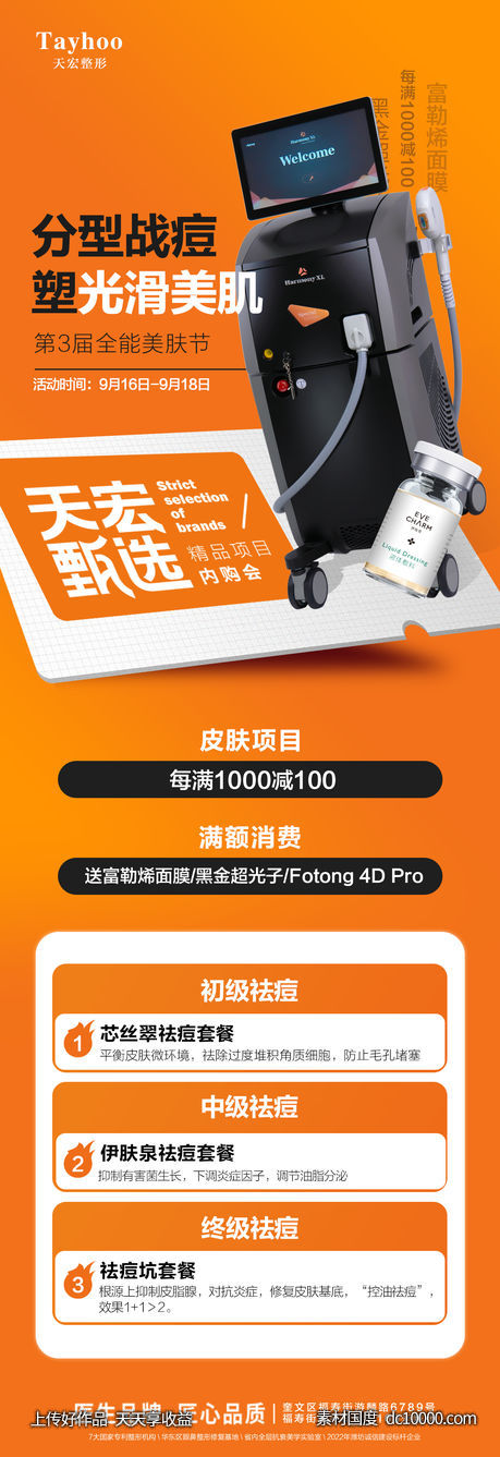 医美黑金超光子长图-源文件-素材国度dc10000.com