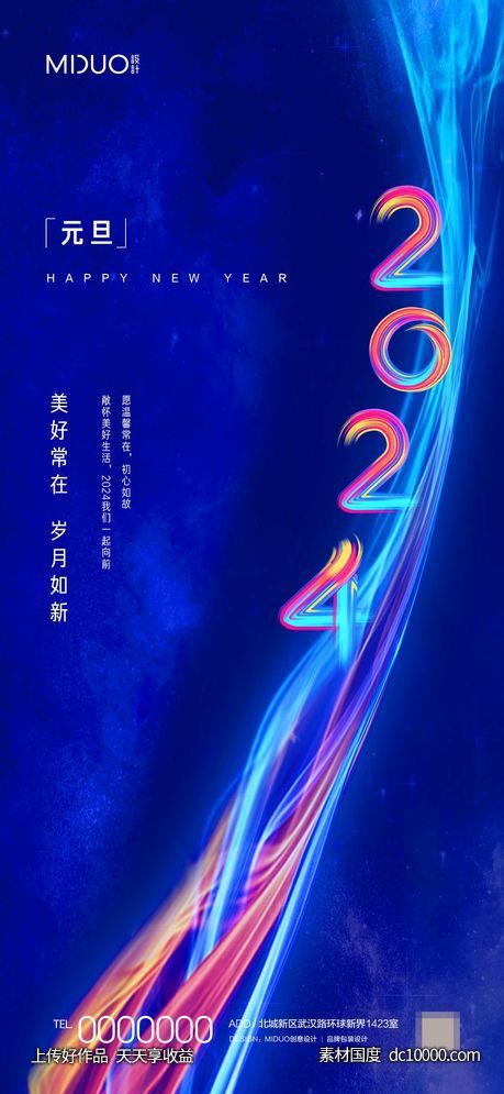 元旦海报-源文件-素材国度dc10000.com