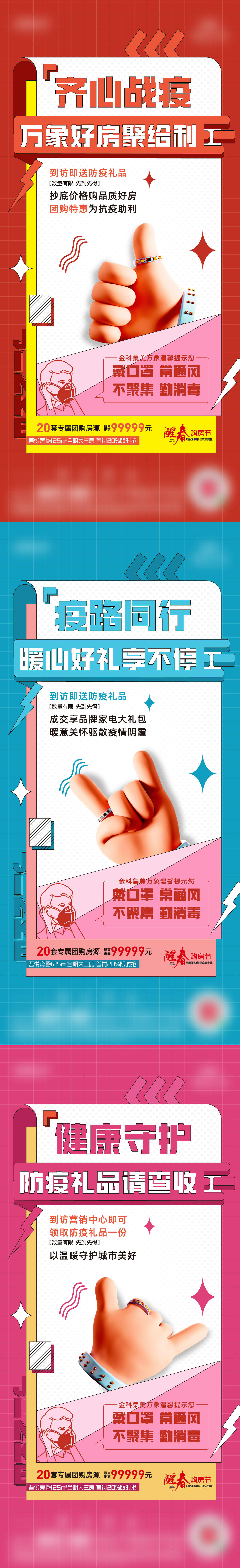 团购系列海报