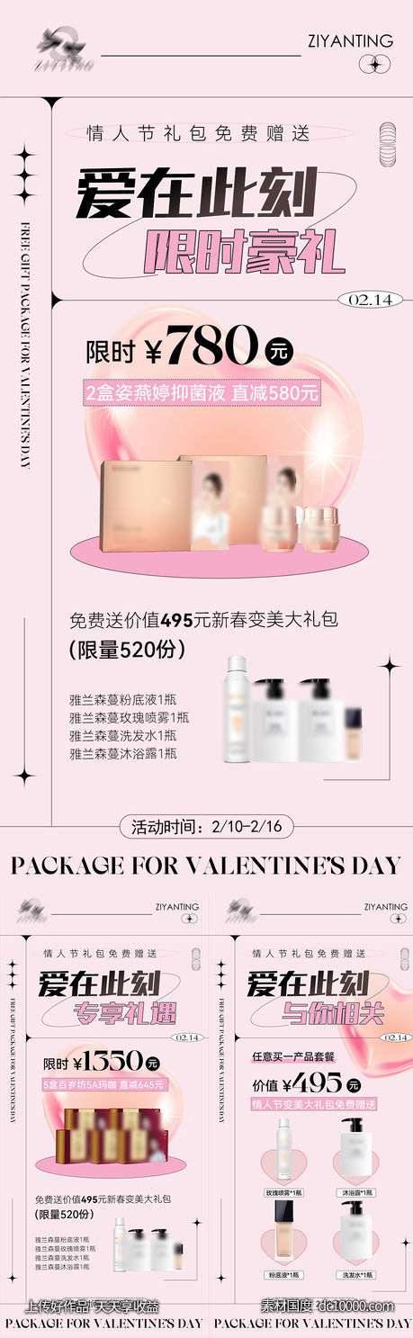 情人节活动-源文件-素材国度dc10000.com