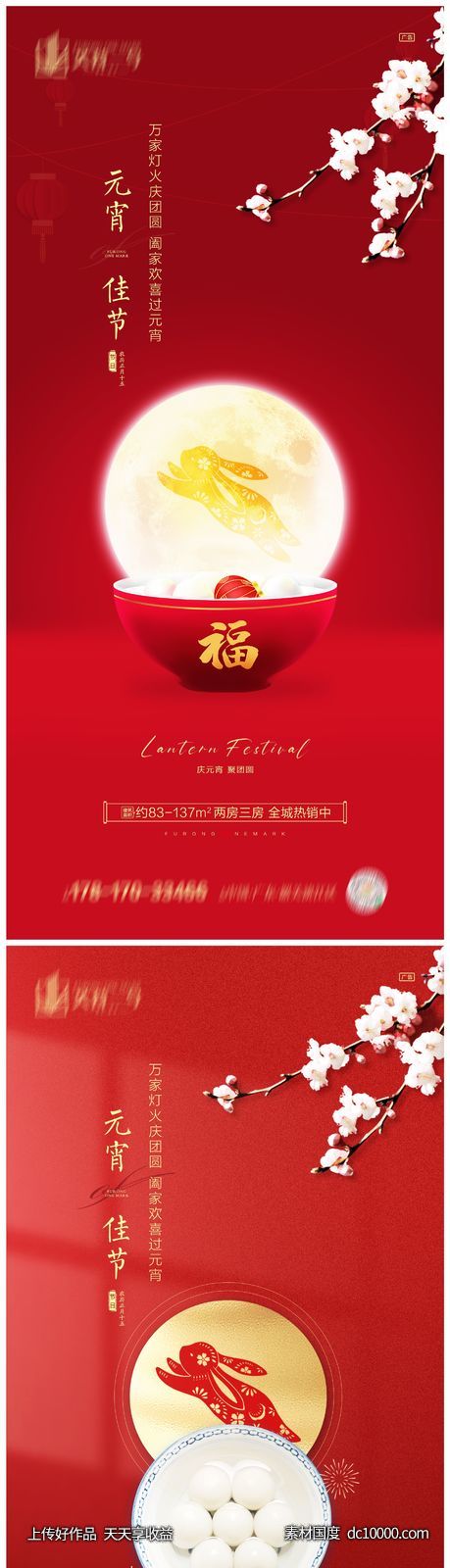 地产元宵节海报-源文件-素材国度dc10000.com
