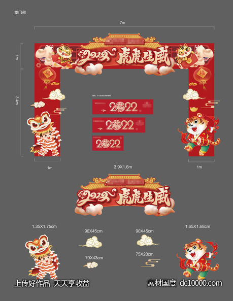 新年龙门架-源文件-素材国度dc10000.com