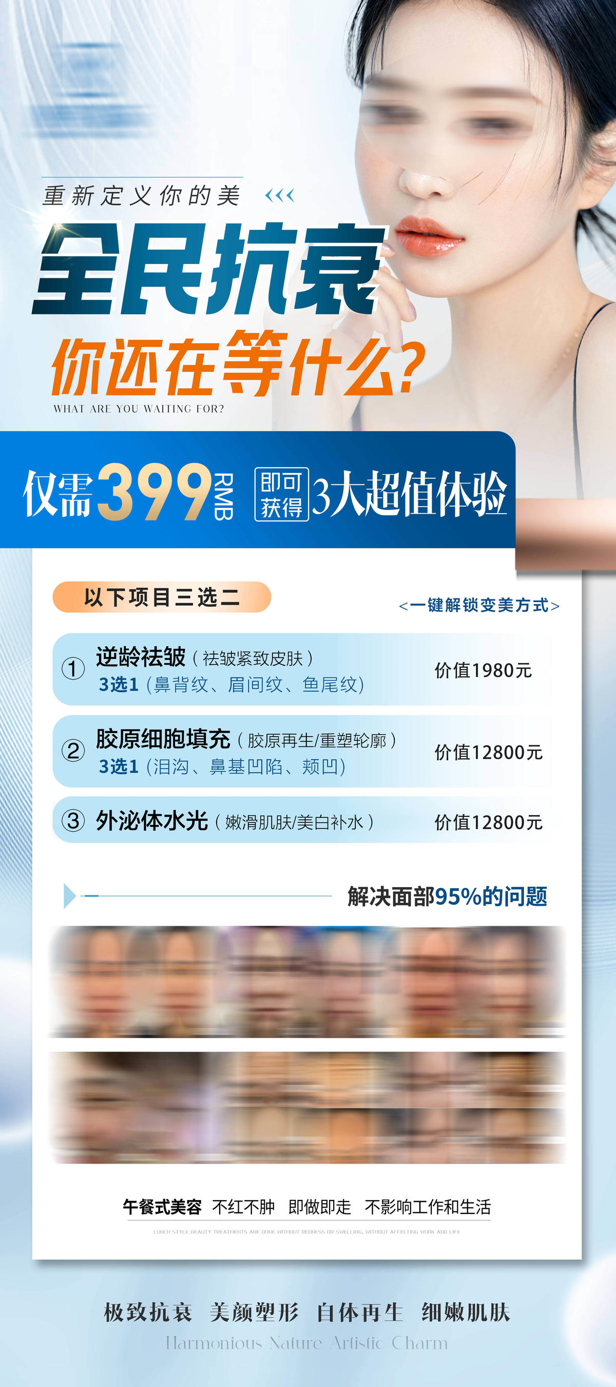 医美抗衰展架易拉宝
