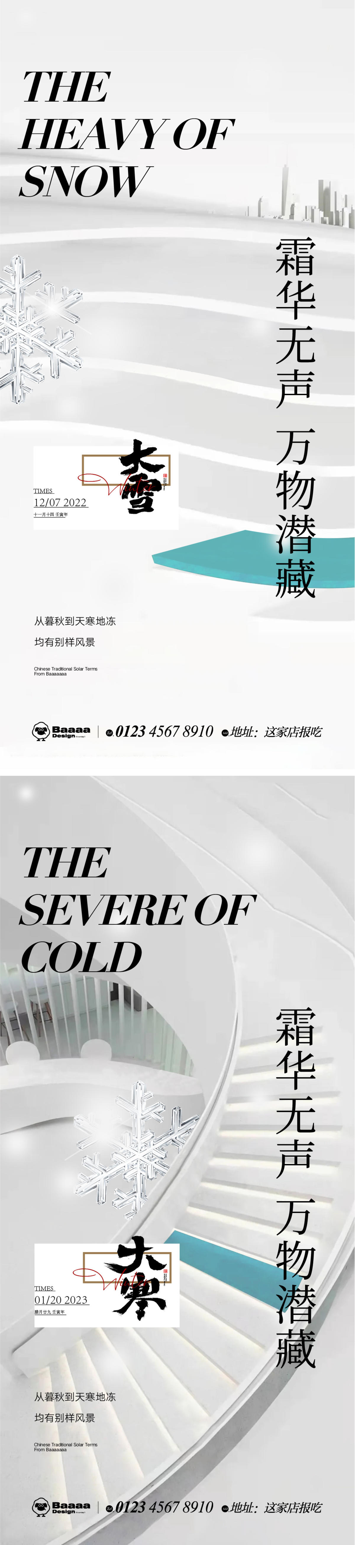 大雪大寒节气商业单图