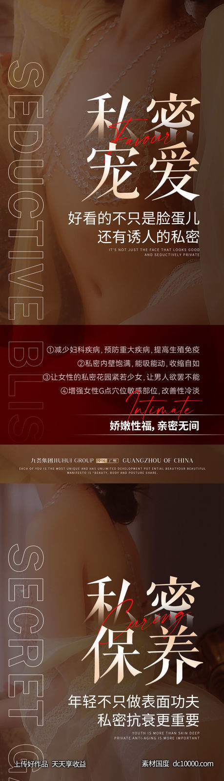 轻医美 医美 产品 私密 私护-源文件-素材国度dc10000.com