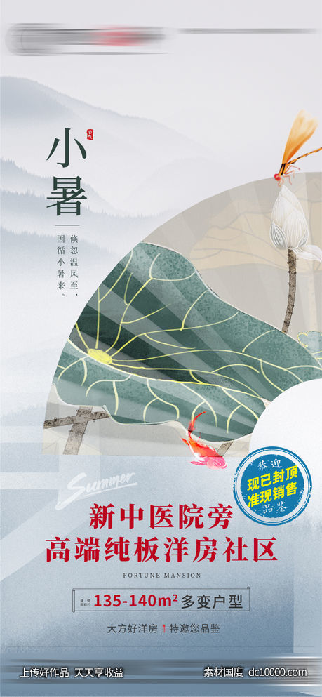 小暑-源文件-素材国度dc10000.com