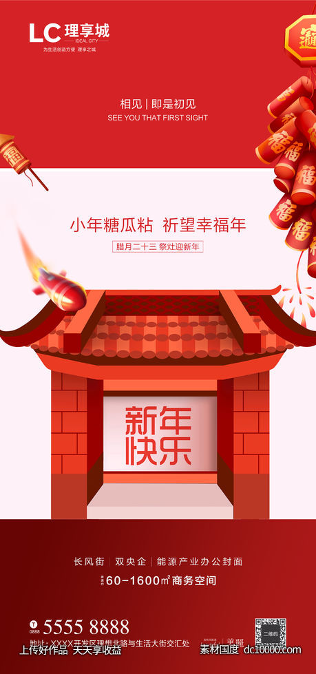 小年 大年 春节 除夕 新年 海报-源文件-素材国度dc10000.com