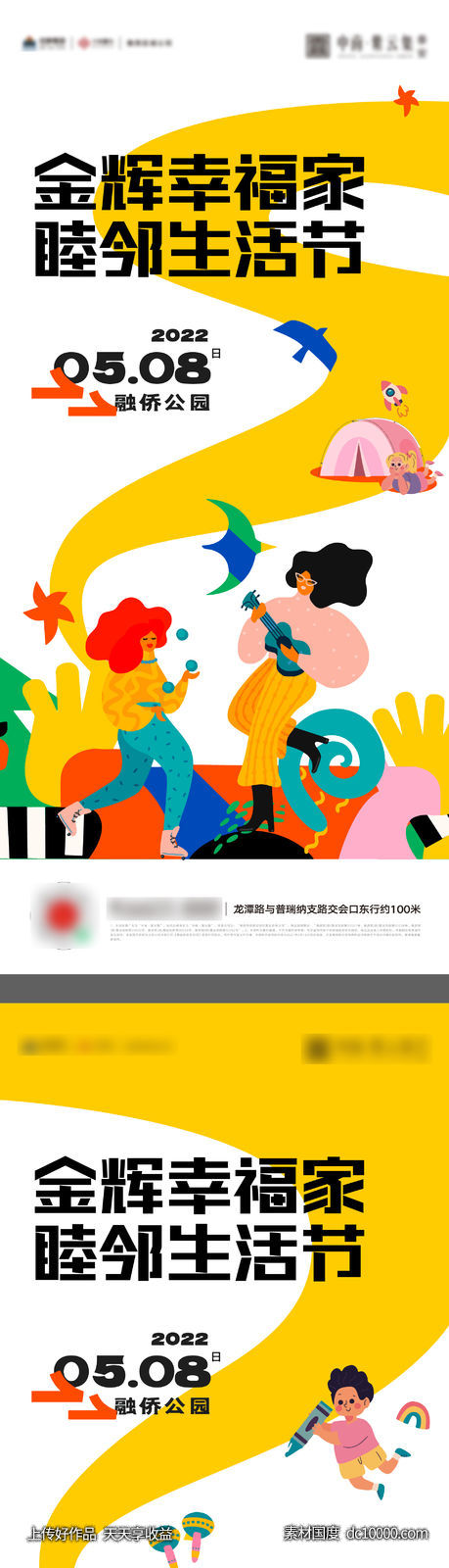 生活节造物节儿童露营活动-源文件-素材国度dc10000.com