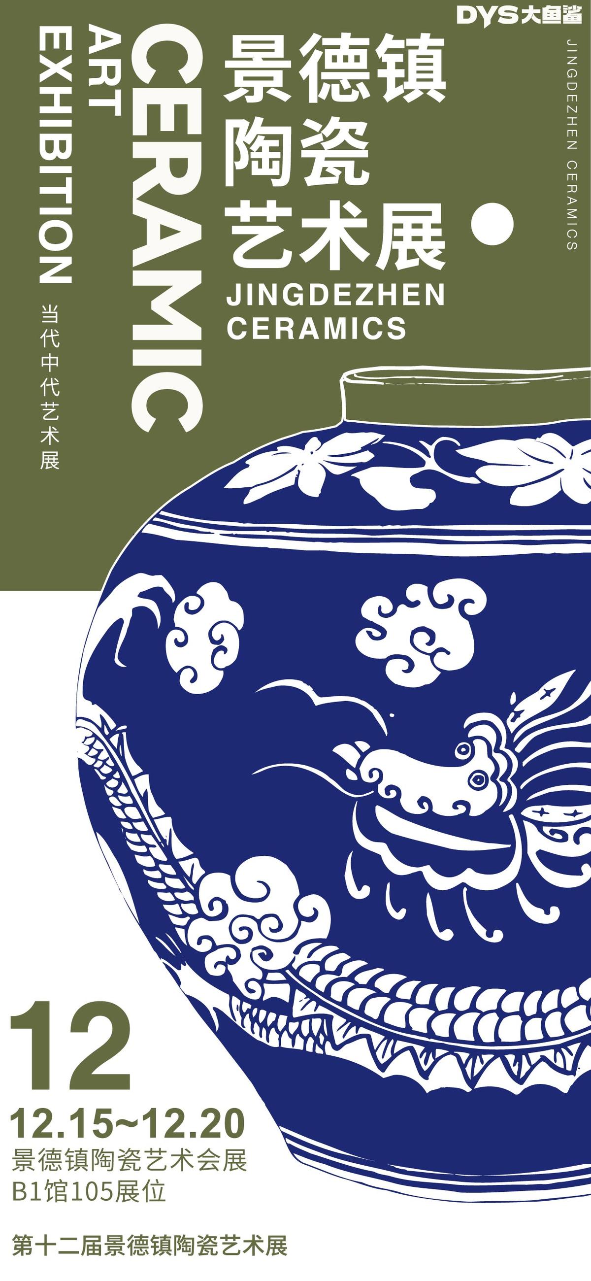陶瓷创意展览海报