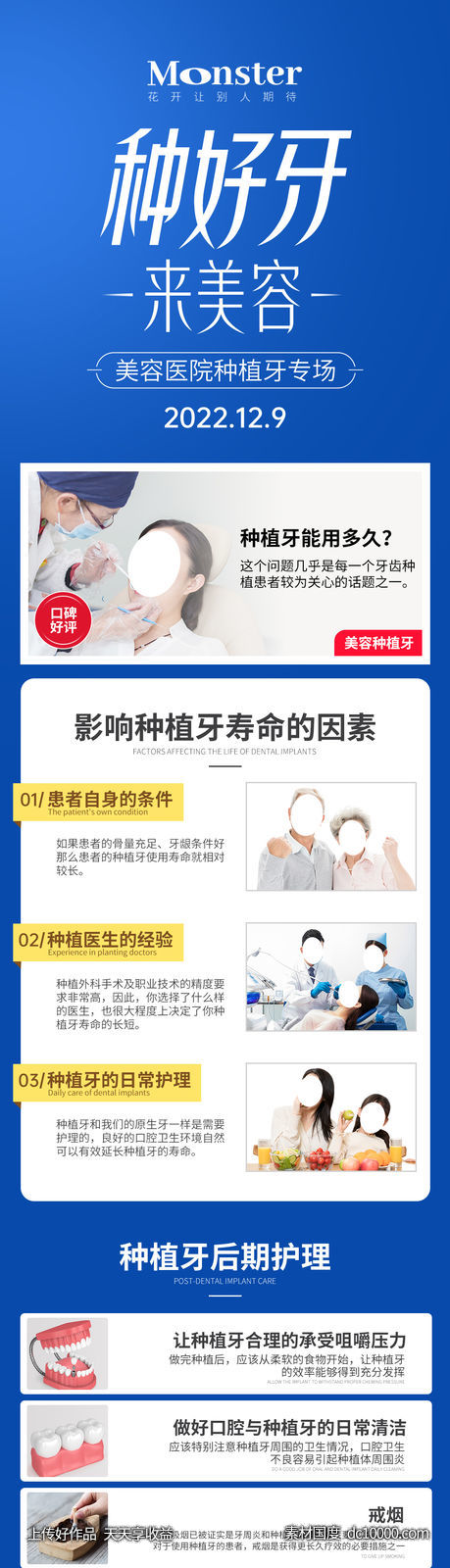 种植牙专题-源文件-素材国度dc10000.com