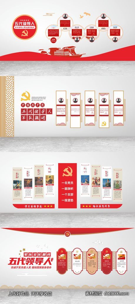 红色英模人物文化墙-源文件-素材国度dc10000.com