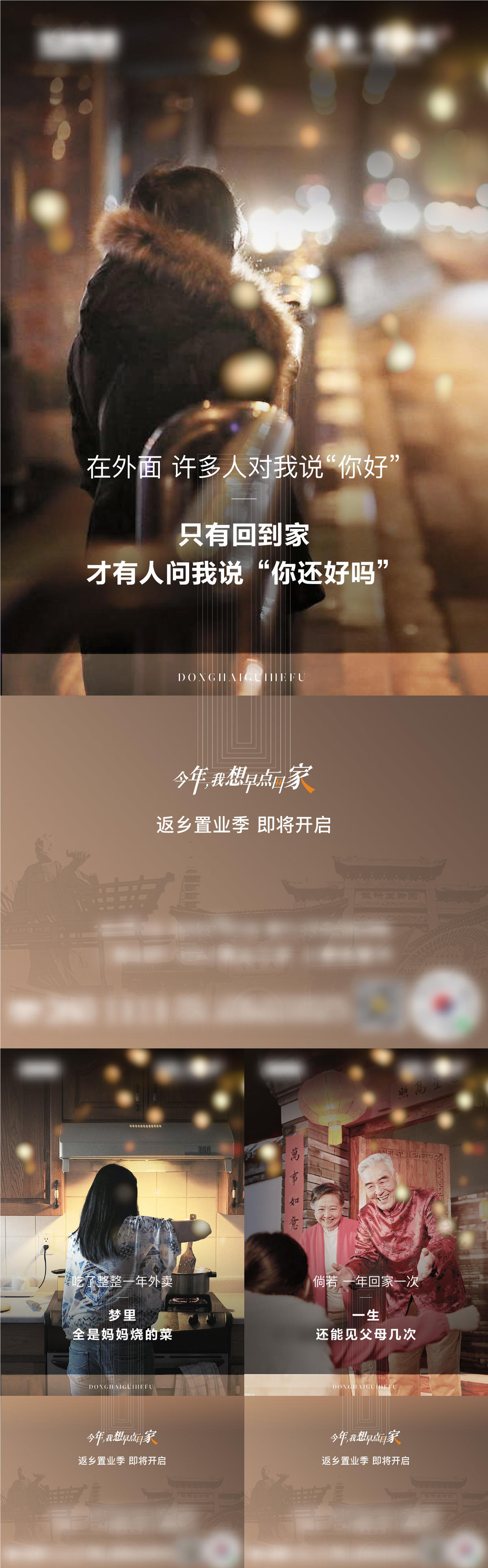 返乡置业