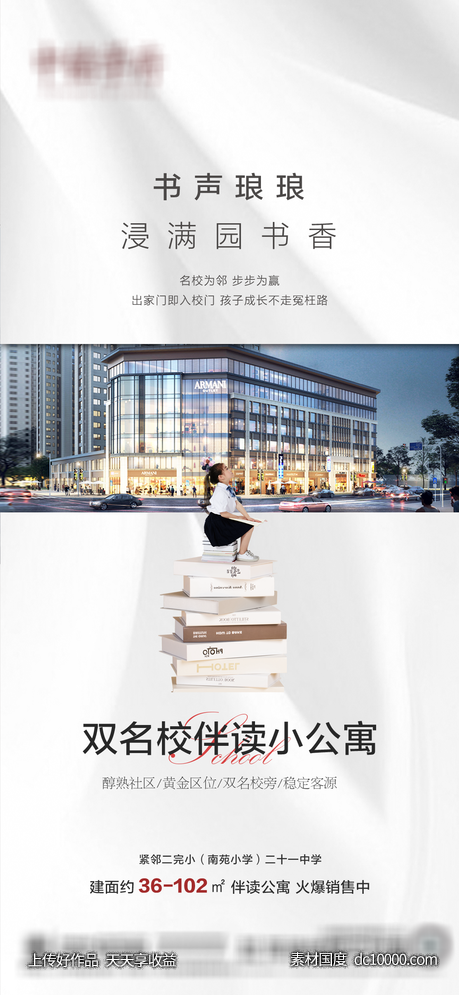 商业 商铺 房产 伴读公寓 -源文件-素材国度dc10000.com