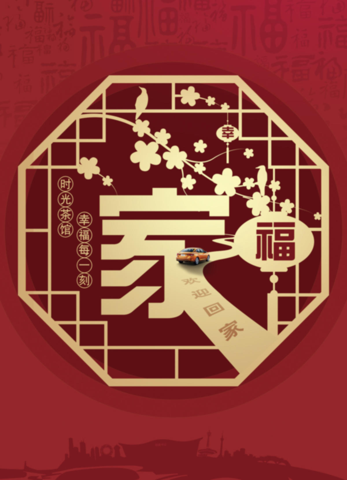 回家过年