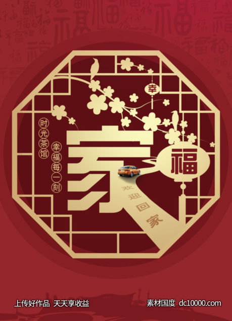 回家过年-源文件-素材国度dc10000.com