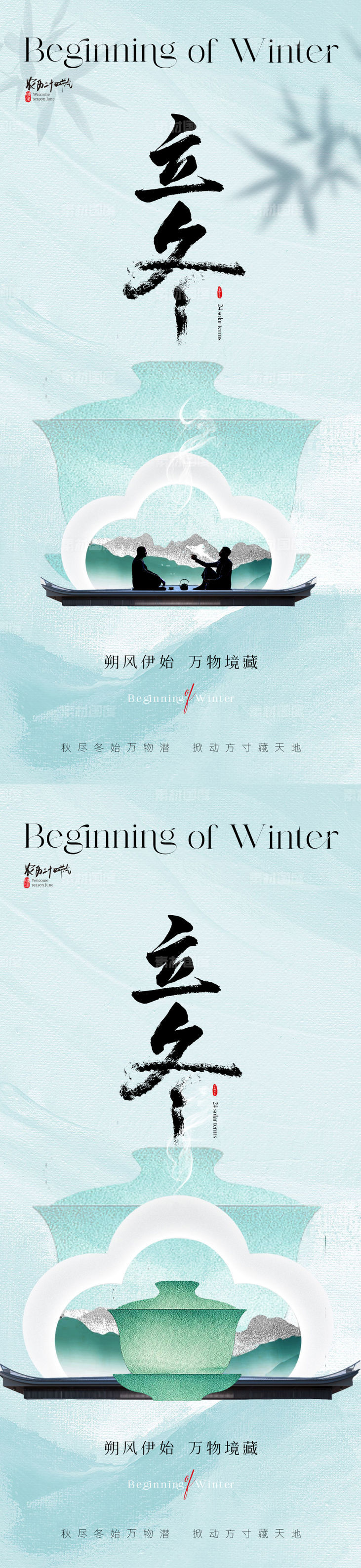 东方美学中式立冬节气海报