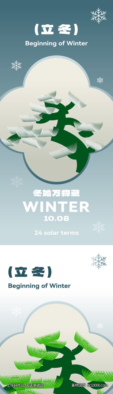 立冬商业插画节气海报-源文件-素材国度dc10000.com