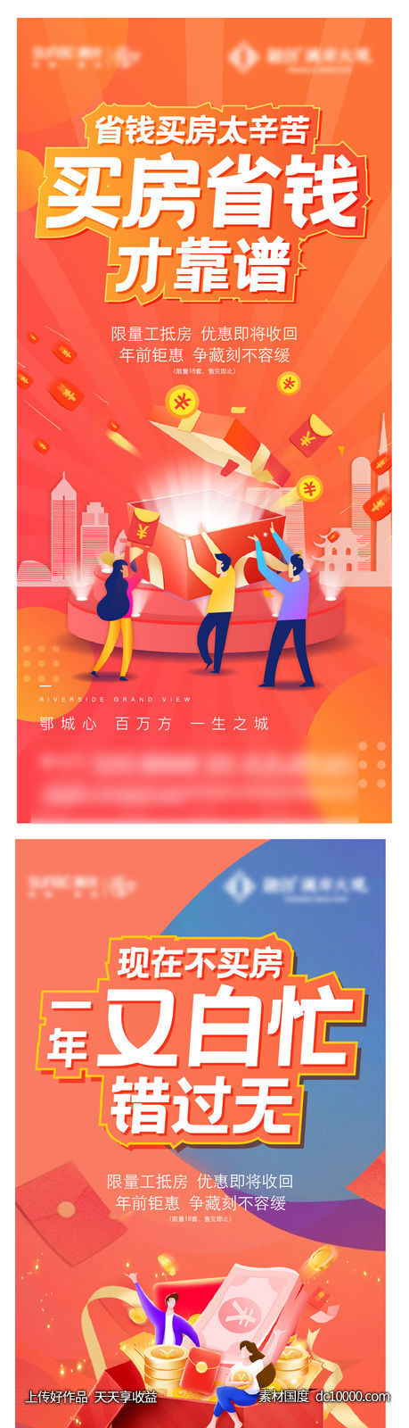 卡通 扁平 中介 促销 老带新 激励 礼物-源文件-素材国度dc10000.com